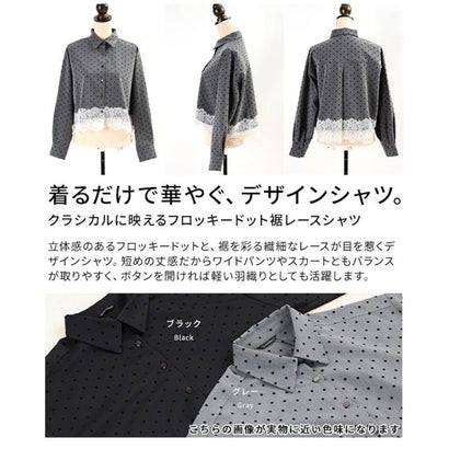 サワアラモード Sawa a la mode フロッキードット裾レースシャツ （グレー）｜詳細画像