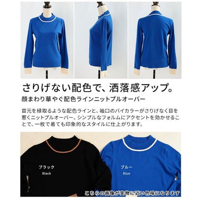 配色ラインニットプルオーバー （ブルー）｜詳細画像
