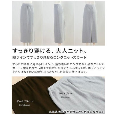 すっきり見せるロングニットスカート （ダークブラウン）｜詳細画像