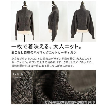 ハイネックニットカーディガン （チャコール）｜詳細画像