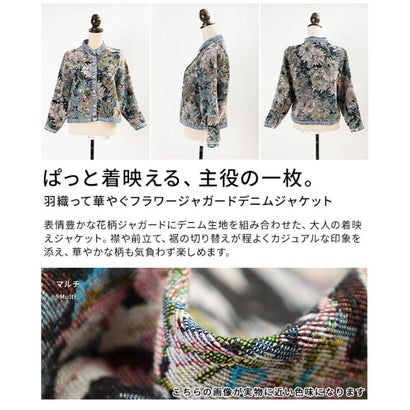 サワアラモード Sawa a la mode フラワージャガードデニムジャケット （マルチ）｜詳細画像