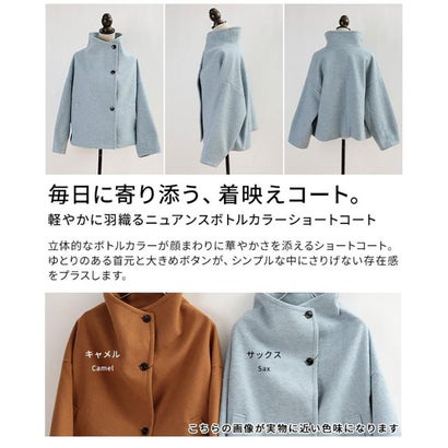 サワアラモード Sawa a la mode ニュアンスボトルカラーショートコート （キャメル）｜詳細画像