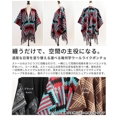 サワアラモード Sawa a la mode 幾何学ウールライクポンチョ （ブラック）｜詳細画像