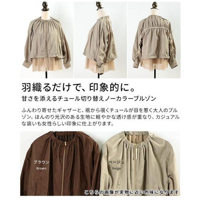 チュール切り替えノーカラーブルゾン （ベージュ）｜詳細画像