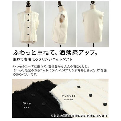 サワアラモード Sawa a la mode フリンジニットベスト （オフホワイト）｜詳細画像