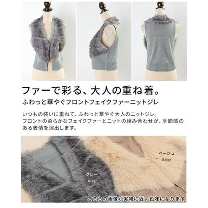サワアラモード Sawa a la mode フロントフェイクファーニットジレ （ベージュ）｜詳細画像