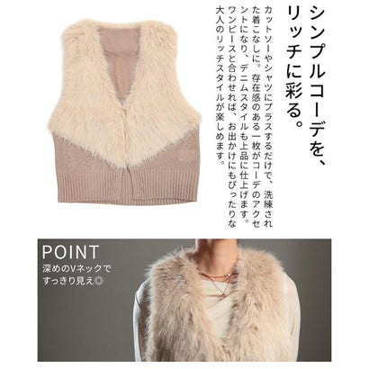 サワアラモード Sawa a la mode フロントフェイクファーニットジレ （ベージュ）｜詳細画像