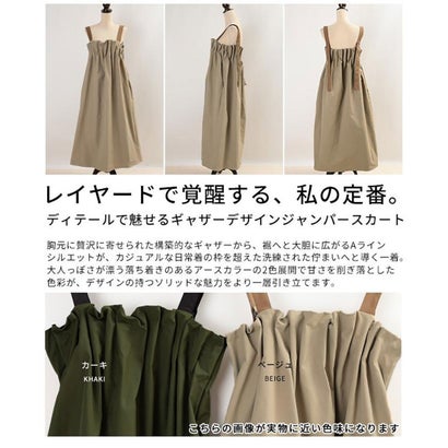 サワアラモード Sawa a la mode ギャザーデザインジャンパースカート （カーキ）｜詳細画像