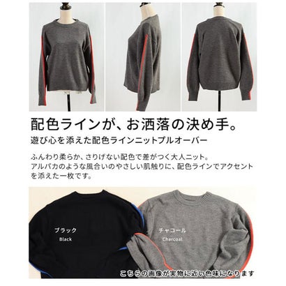 配色ラインニットプルオーバー （チャコール）｜詳細画像