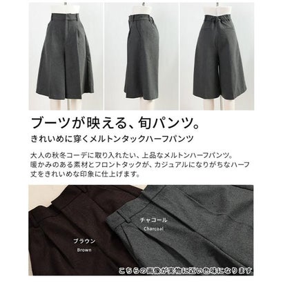 メルトンタッチハーフパンツ （チャコール）｜詳細画像