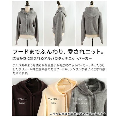 サワアラモード Sawa a la mode アルパカタッチニットパーカー （杢グレー）｜詳細画像