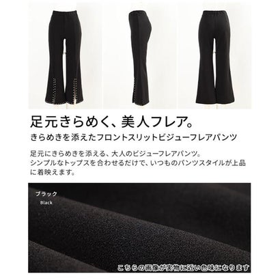 サワアラモード Sawa a la mode フロントスリットビジューフレアパンツ （ブラック）｜詳細画像