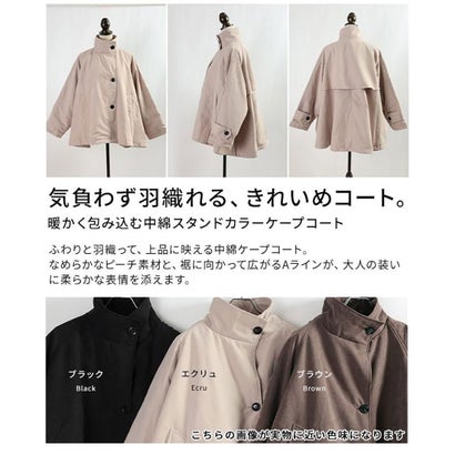 サワアラモード Sawa a la mode 中綿スタンドカラーケープコート （ブラウン）｜詳細画像