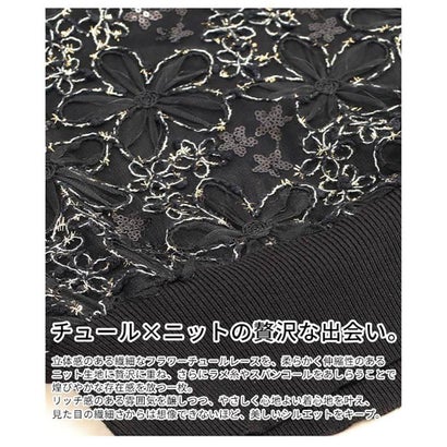 花柄ラメ刺繍チュール異素材ニットトップス （ブラック）｜詳細画像