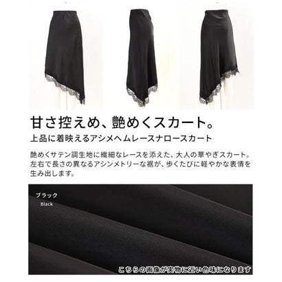 サワアラモード Sawa a la mode アシメヘムレースナロースカート （ブラック）｜詳細画像