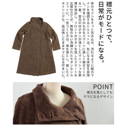 サワアラモード Sawa a la mode スタンドカラー綿ウールロングコート （ブラウン）｜詳細画像
