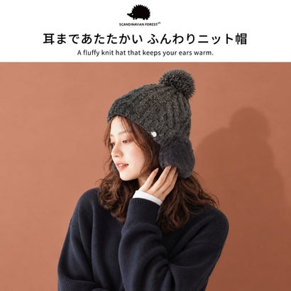 スカンジナビアンフォレスト SCANDINAVIAN FOREST ニット帽 レディース 耳付き ボンボン 秋冬 冬 秋 耳当て ブランド 裏ボア 可愛い 防寒 帽子 暖かい 手洗い 耳当て付きポンポンニット帽 251-TTSF013 （チャコール）｜詳細画像