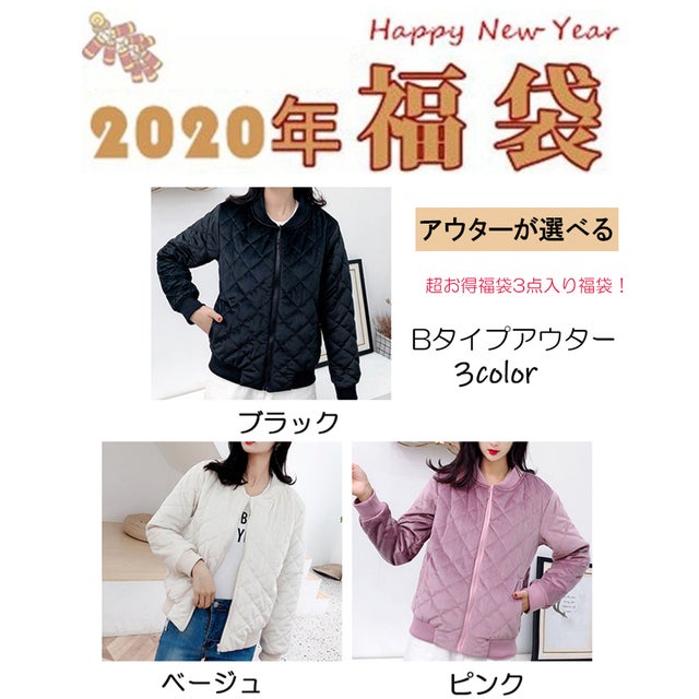福袋 2020 レディース 服 コート 選べるアウター 20代 30代 40代 中身が選べる アウター3点福袋【返品不可商品】 （中綿アウター）