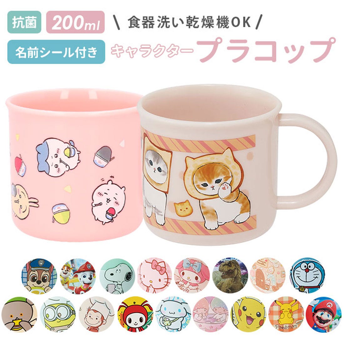 スケーター Skater プラコップ キッズ キャラクター 食洗機 【返品不可