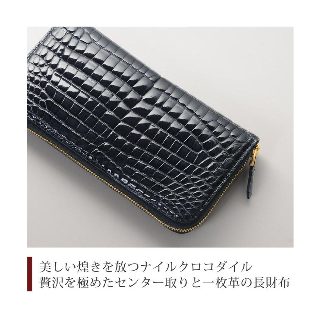 サンキョウショウカイ 三京商会 本物のクロコダイルレザー 長財布
