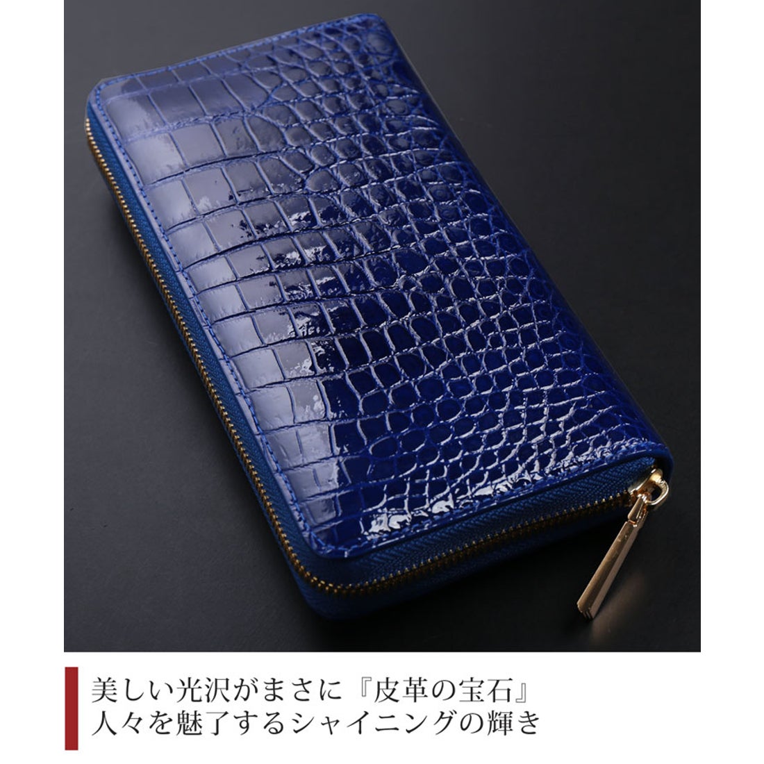 サンキョウショウカイ 三京商会 クロコダイルレザーラウンドファスナー 