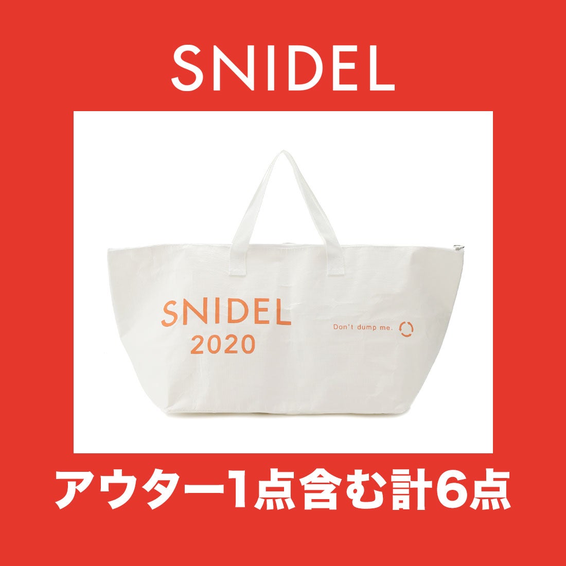 スナイデル SNIDEL 【2020年福袋】 2020年 SNIDEL 福袋【返品不可商品】 （アイボリー） -ファッション通販