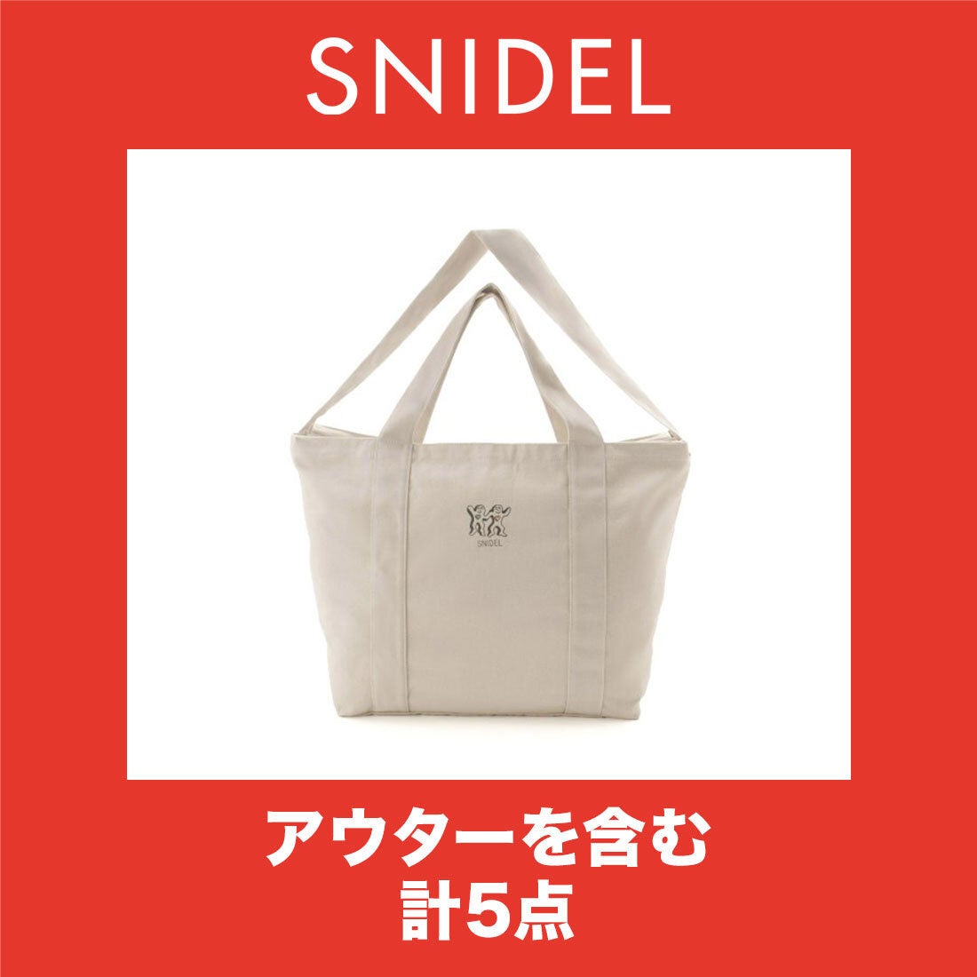 スナイデル SNIDEL 【2021年福袋】2021年 SNIDEL 福袋【返品不可商品 