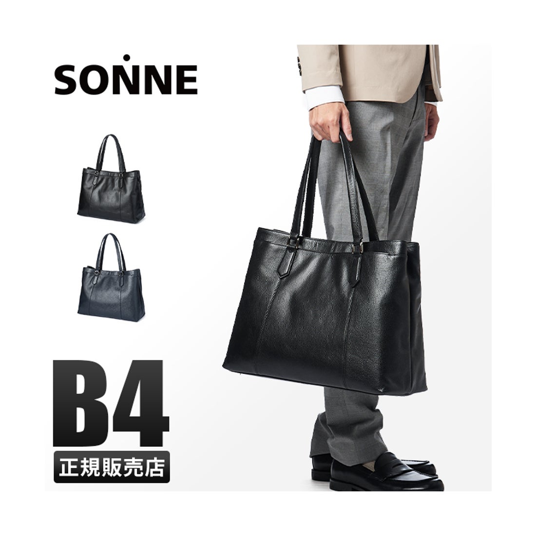 ゾンネ SONNE ゾンネ トートバッグ ビジネストート 本革 肩掛け 底鋲 