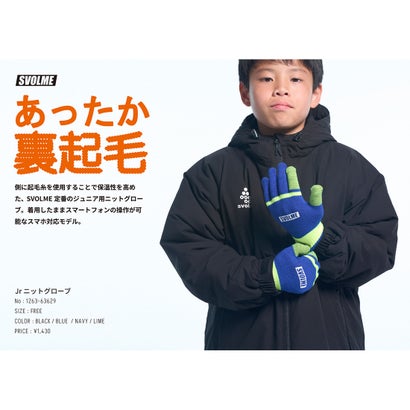スボルメ ジュニア ニットグローブ(ライム)｜詳細画像