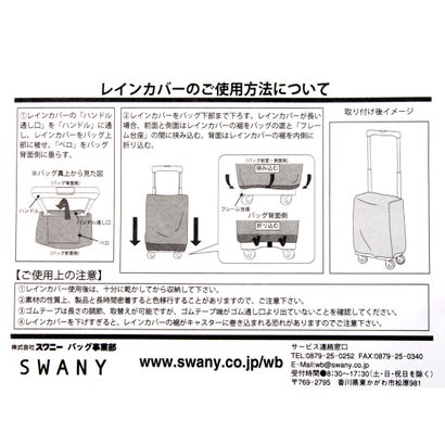 スワニー SWANY A624【Lサイズ】レインカバー （ホワイト）｜詳細画像
