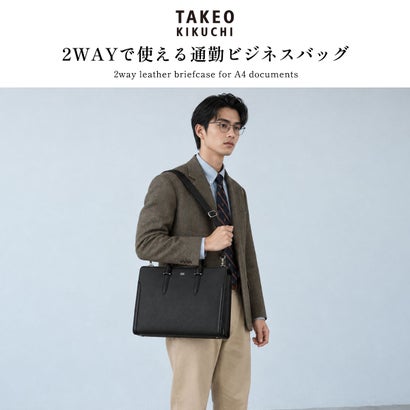 タケオキクチ TAKEO KIKUCHI ブリーフケース メンズ ブランド 本革 レザー ビジネスバッグ 通勤 ショルダー 斜め掛け 肩掛け 手持ち ビジネス トートバッグ PC収納 自立 底鋲 就活 2WAY A4 スパーダ 724511 （クロ）｜詳細画像