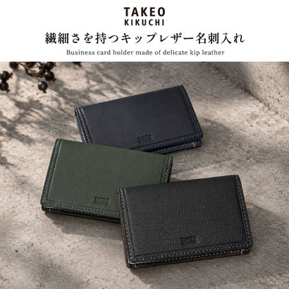 タケオキクチ TAKEO KIKUCHI 名刺入れ メンズ ブランド 名刺 本革 牛革 レザー おしゃれ 軽量 スリム 薄型 名刺ケース カード入れ ビジネス ギフト シンプル 大人 上品 高級感 きれいめ クォーター 742632 （グリーン）｜詳細画像