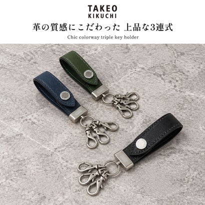 キーホルダー メンズ レディース ベルトループ 革 おしゃれ 大人 ブランド 本革 牛革 軽い カギ 鍵 シンプル キレカジ 上品 カジュアル 高級感 マックス キーホルダー3連 728611 （グリーン）｜詳細画像