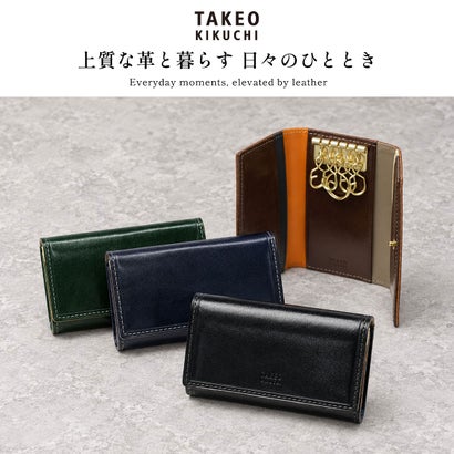 タケオキクチ TAKEO KIKUCHI キーケース メンズ レディース ブランド 鍵入れ 本革 牛革 レザー おしゃれ 軽量 軽い コンパクト スリム 三つ折 折り畳み 鍵 キー 大人 上品 高級感 シンプル 5連 イデア 756603 （グリーン）｜詳細画像