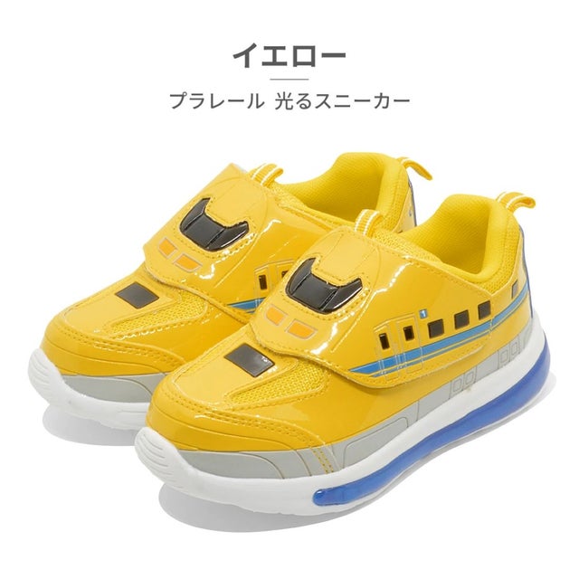 スニーカー キッズ プラレール 光るスニーカー 16312 16313 16314 ドクターイエロー N700 はやぶさ （イエロー）