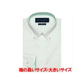 【超形態安定・大きいサイズ】 ボタンダウンカラー 長袖 ワイシャツ （ライトグリーン）