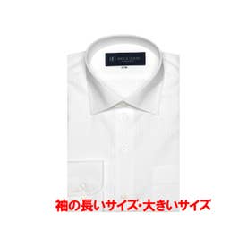 【透け防止】 形態安定 ワイドカラー 長袖 ワイシャツ （ホワイト）