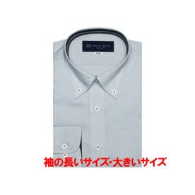 形態安定 ボタンダウンカラー 長袖 ワイシャツ （ブルーグレー）