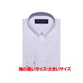 【大きいサイズ】 形態安定 ボタンダウンカラー 長袖 ワイシャツ （ライトパープル）