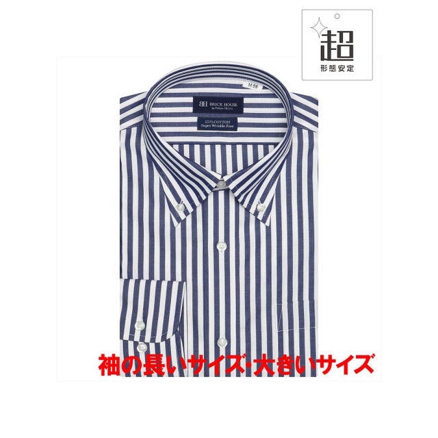
                    【超形態安定・大きいサイズ】 ボタンダウンカラー 綿100% 長袖 ワイシャツ （ネイビー）