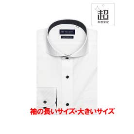 【超形態安定・大きいサイズ】 ホリゾンタルワイドカラー 長袖 ワイシャツ （ホワイト）