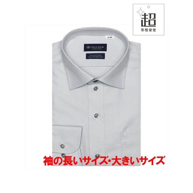 
                    【超形態安定・大きいサイズ】 ワイドカラー 綿100% 長袖ワイシャツ （グレー）