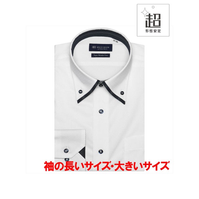 
                    【超形態安定・大きいサイズ】 ボットーニボタンダウンカラー 長袖ワイシャツ （ホワイト）