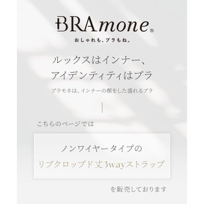 ツーハッチ tu-hacci リブクロップド丈4wayストラップ《BRAmone Basic Natural》 （ヌードピンク）｜詳細画像