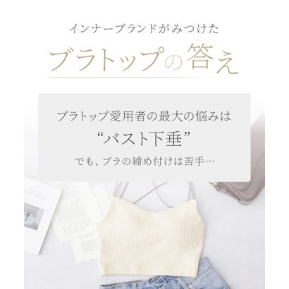 ツーハッチ tu-hacci リブクロップド丈3wayストラップ《BRAmone Basic Natural》 （ブラウン）｜詳細画像