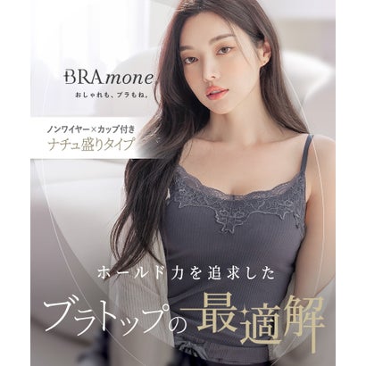 ツーハッチ tu-hacci リブレースブラトップ《BRAmone Basic Natural》【グラマーサイズ】 （チャコールグレー）｜詳細画像