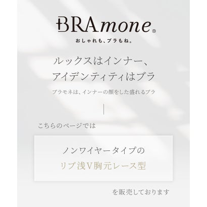 ツーハッチ tu-hacci リブレースブラトップ《BRAmone Basic Natural》【グラマーサイズ】 （キナリ）｜詳細画像