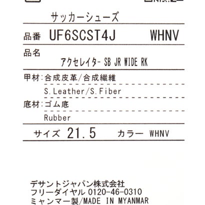 アクセレイター SB JR WIDE RK｜詳細画像