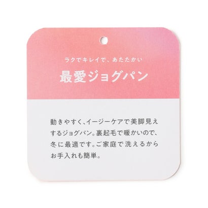 【東レ開発素材にリニューアル！】beauty warm 最愛ジョグパン （アイボリー）｜詳細画像