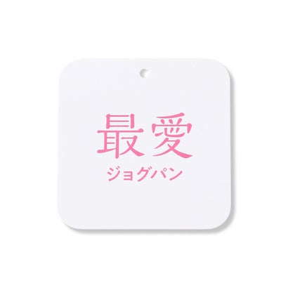 【累計売上10万本！15サイズ展開】BEAUTY MOVE 最愛ジョグパン （【NEW】ライトグレー）｜詳細画像